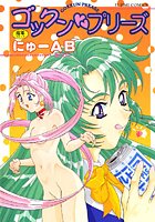 にゅーABのエロ漫画