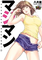 マジマン 〜マジであったマンガみたいな話〜 （2）