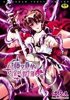 魔探偵藤堂静華の淫妖事件簿