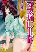マスカレード
