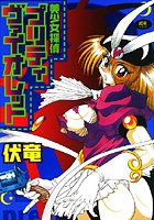 美少女探偵プリティヴァイオレッド