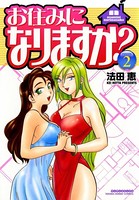 お住みになりますか？ 2