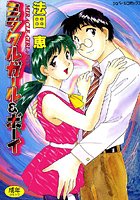 ミラクルガール＆ボーイ MIRACLE-GIRL＆BOY