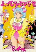 PONTAのエロ漫画
