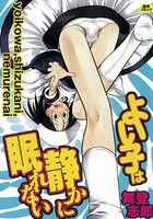 舞登志郎のエロ漫画