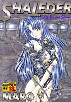 シャレーダー 1