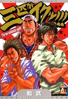 松武のエロ漫画