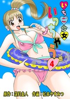 いちご少女いっちゃう 4