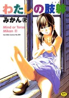 みかんRのエロ漫画