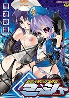 新世代美少女捜査官ミーシャ