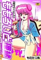ももろいど理緒 2