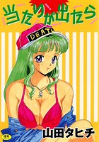 当たりが出たら