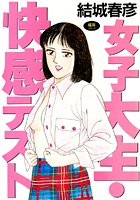 結城春彦のエロ漫画