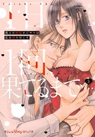 稲本いねこのエロ漫画
