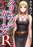クリムゾンガールズR