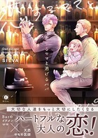 恋するママと逃げるパパ