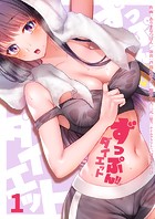 ずっぷん！！ダイエット1