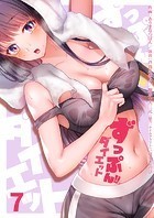 ずっぷん！！ダイエット7