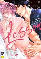 レッスン