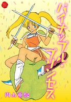 パイナップル・プリンセス