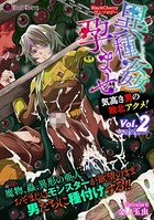 BlackCherryアンソロジー 異種姦孕ませ 気高き男の敗北アクメ！ Vol.2