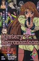 黒の断章 第四章 下巻