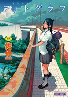 佐骨のエロ漫画