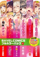 BAVELCOMICSパック 01