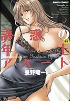 誘惑の年上アパート