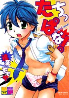 達華モモヤのエロ漫画