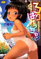 ろりはれっちゅ