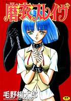 毛野楊太郎のエロ漫画