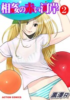 黒澤Rのエロ漫画