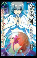 陰陽師 〜妖艶絵巻〜